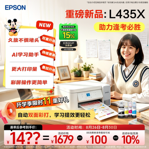 爱普生打印复扫描一体机