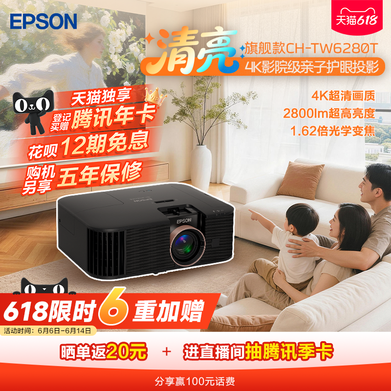 爱普生家庭影院2800lm投影机
