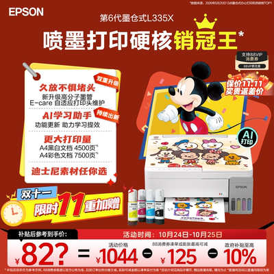 爱普生家用小型打印机彩打