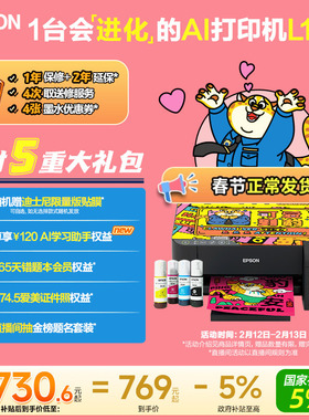 【政府补贴】爱普生Epson L1259/L125X墨仓式打印机照片作业打印无线直连智能配网小程序扫描复印