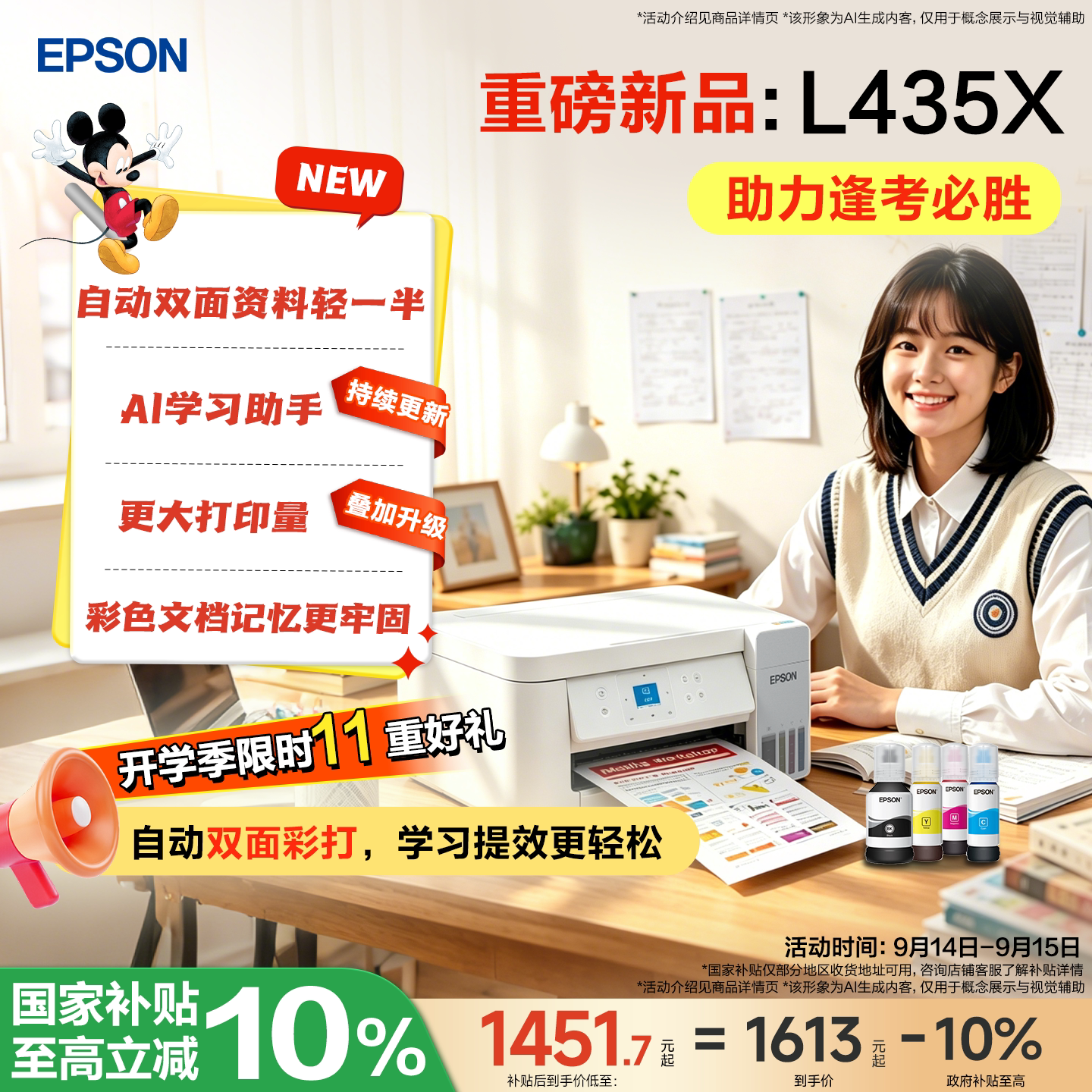 爱普生A4全新彩色墨仓式打印机