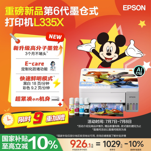 爱普生家用小型打印机墨仓式