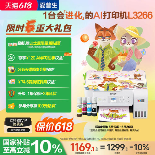 l3266爱普生打印机l3266