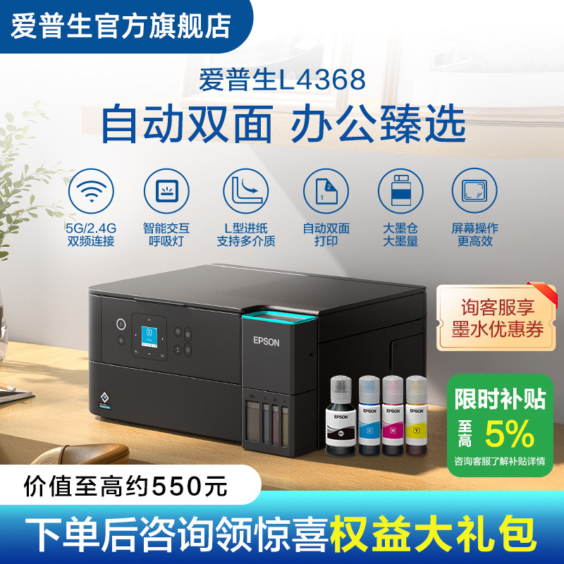 【政府补贴】爱普生EPSON L4368/L436X 喷墨一体机全彩喷墨打印机复印打印 .