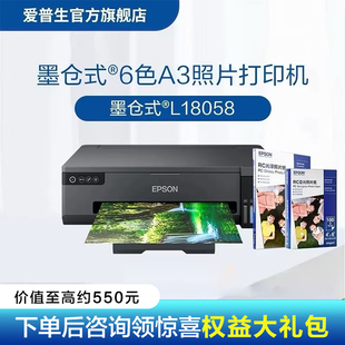 墨仓式 爱普生 L18058 6色照片打印机大幅面照片打印艺术影像专业打印 Epson