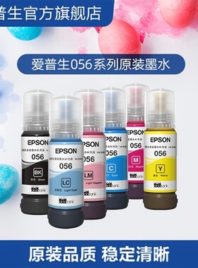 爱普生(EPSON)056系列淡青色墨水瓶6色原装墨水（适用L8058/L18058）