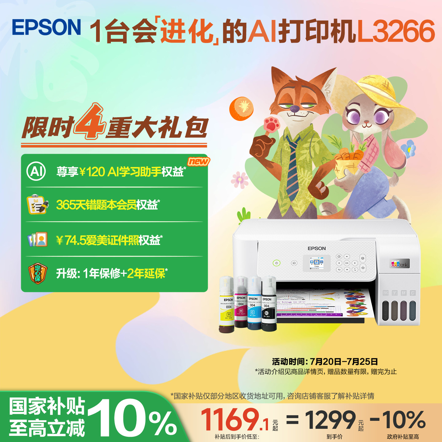 【政府补贴】爱普生Epson L3266 喷墨打印复印扫描一体机照片打印学生作业智能配网墨仓