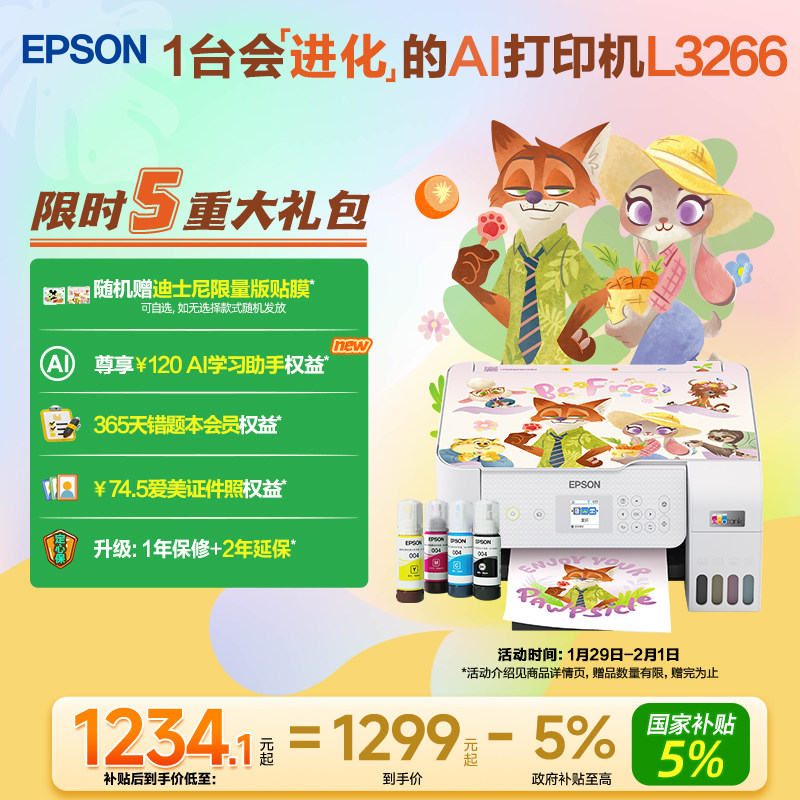 【政府补贴】爱普生Epson L3266 喷墨打印复印扫描一体机