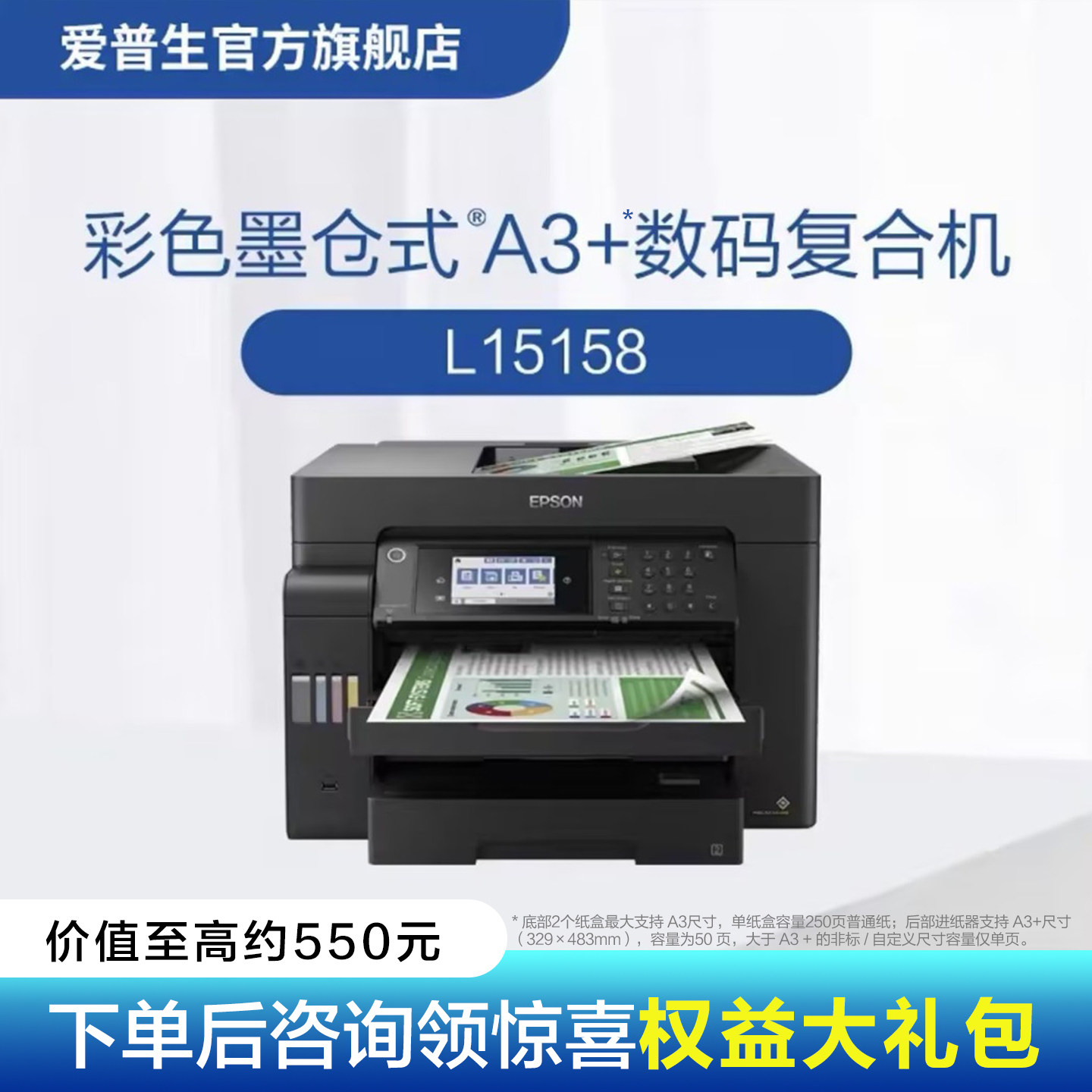 爱普生 L15158 彩色墨仓式A3+数码复合机 无线WIFI 内置原装墨仓 打印复印扫描传真自动双面无边距