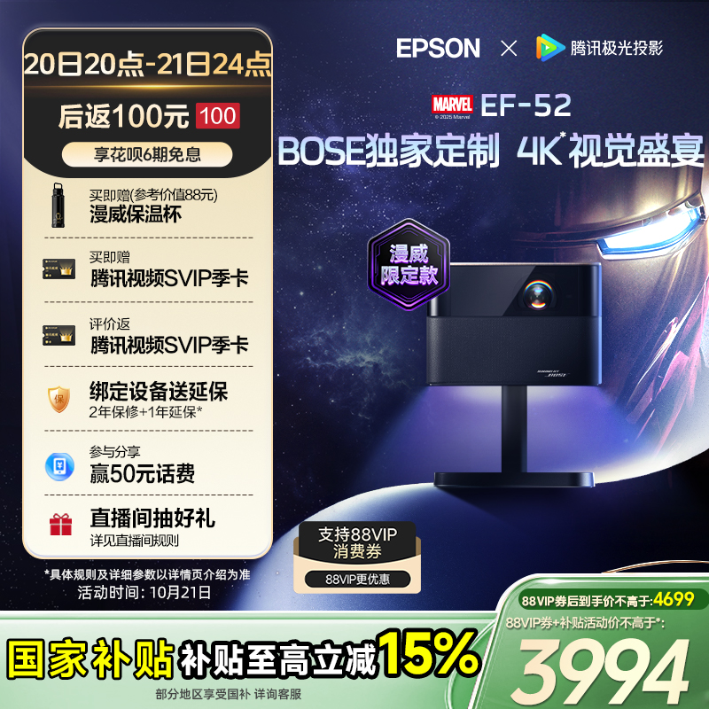 爱普生4K旗舰家用智能投影仪