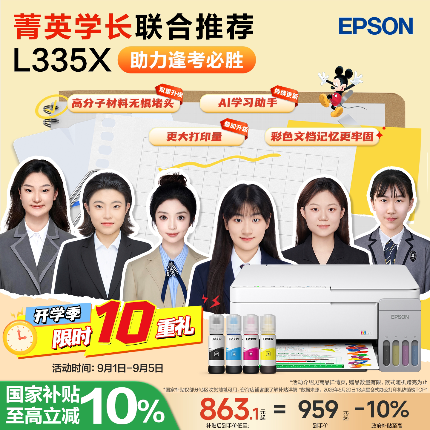 【政府补贴10%】爱普生 L3359/L3353/L335X 墨仓式家用小型打印机彩色无线WIFI手机复印扫描照片学生作业