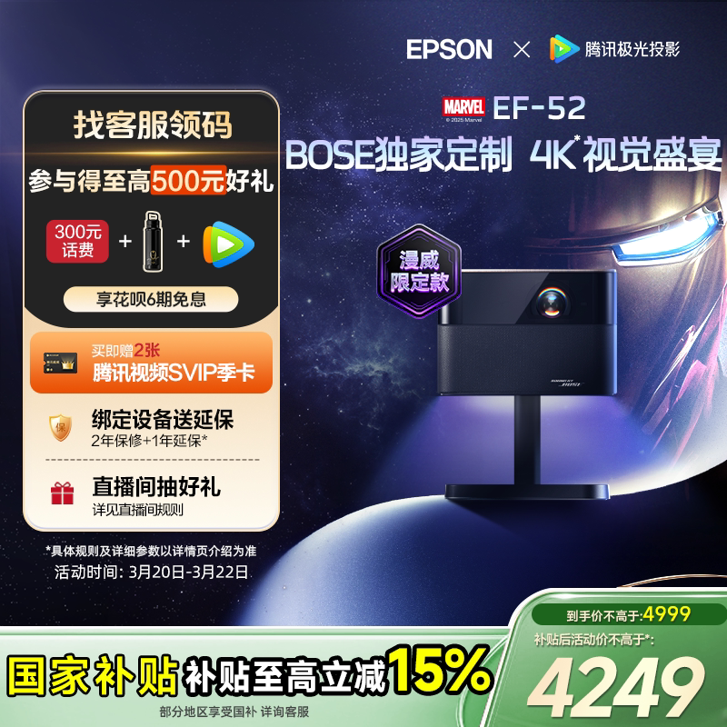 【政府补贴 立减15%】爱普生（EPSON）EF-52 4K投影