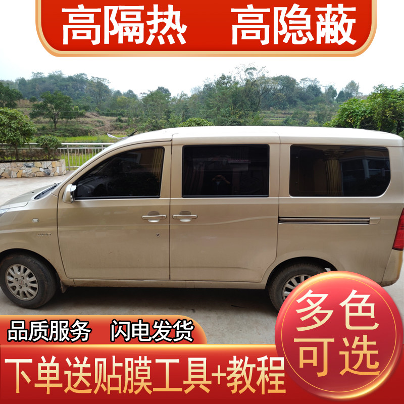 面包车贴膜防爆膜隔热膜五菱之光荣光宏光长安之星玻璃贴膜全车膜