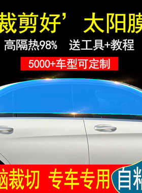 奇瑞瑞虎3SUV轿车小专车专用车窗玻璃膜防爆晒膜太阳膜隔热自贴膜
