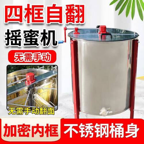 蜂玺四框自翻脾加厚不锈钢摇蜜机