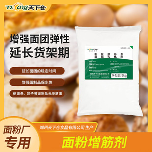 面粉增筋剂面条饺子皮面皮馄饨皮光滑筋道增白大包装面粉厂适用