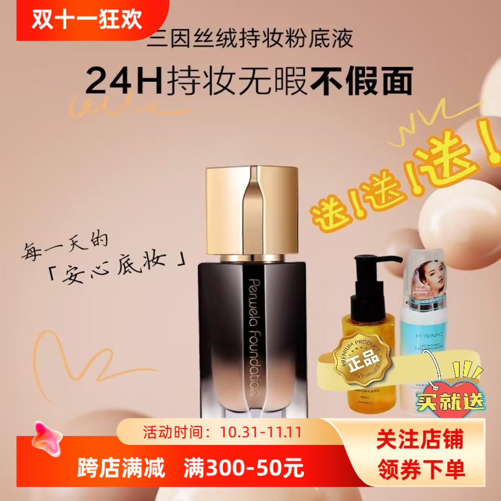 琳珈三因丝绒持妆粉底液持久遮瑕修颜保湿干油混合皮轻薄透气BB霜