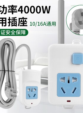 空调转换器插座4000w纯铜带开关