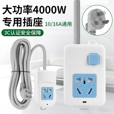空调转换器插座4000w纯铜带开关