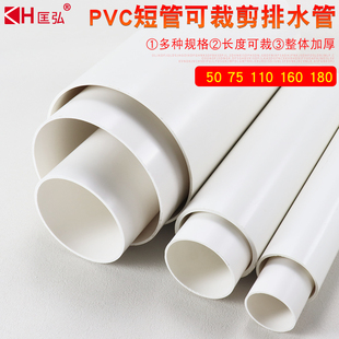 PVC管短管定制加工剪裁直管硬管下水排水塑料雨水管50/75/110/160