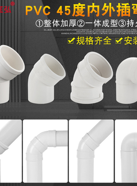 75/110/160pvc内外插弯头排水管缩口内插承插弯头45/90度雨水接头