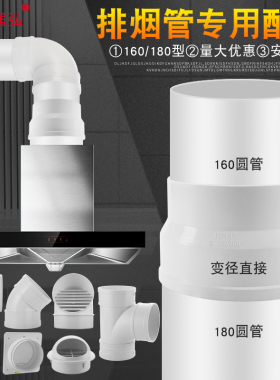PVC排气管180油烟机烟道排烟管下水管变径大小头塑料pvc管道弯头