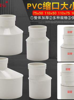 pvc偏心大小头内插110下水管变径接头直接75排水管异径直通50配件