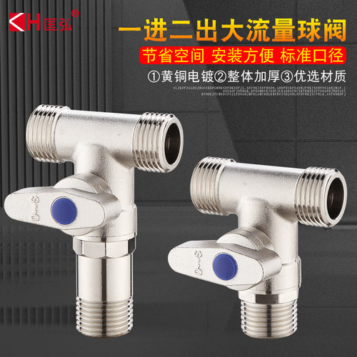 全铜大流量角阀三通阀家用