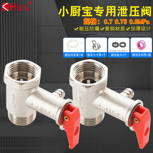 小厨宝专用安全阀泄压阀