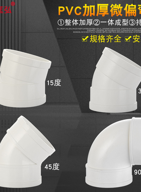 50/75/110/160PVC弯头加厚厨房卫生间排水管微偏弯头15度30度弯头