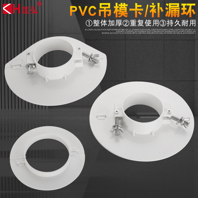 pvc补洞预留排水管