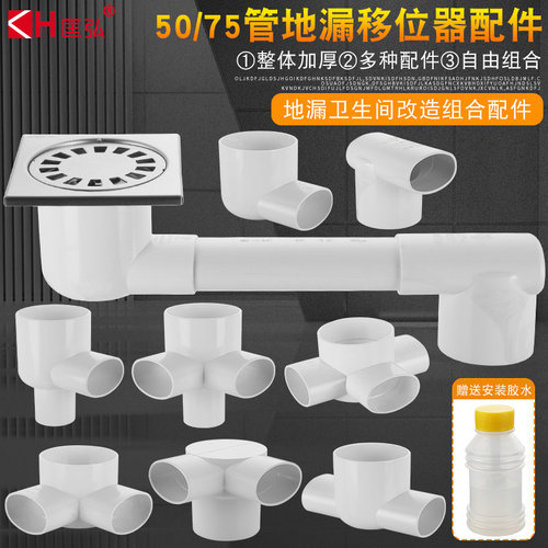 50/75pvc地漏移位器扁弯头三通
