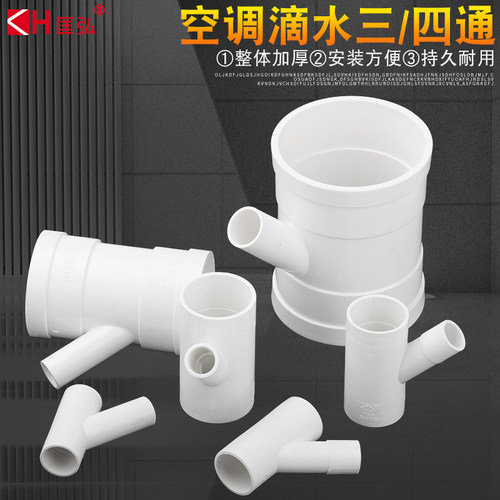 空调滴水三通25/32pvc管斜