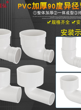 PVC异径弯头排水管110*50变径弯头给水管90度直角异径大小弯头75