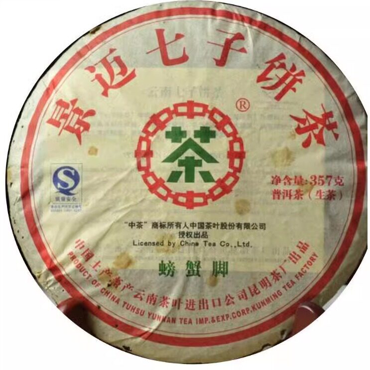 螃蟹脚2007年普洱茶生茶云南景迈七子饼茶古树绿印老树老茶青饼