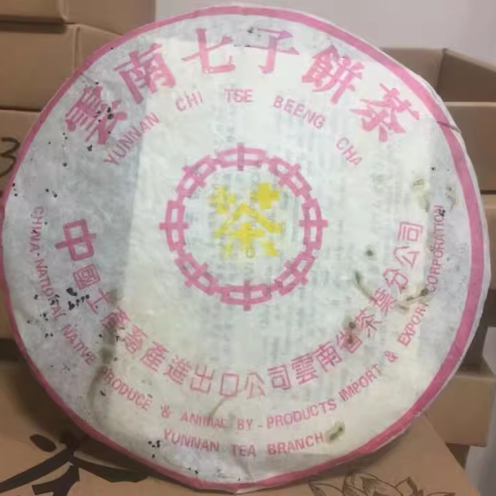 普洱茶生茶2001年小黄印 大口中橙印青饼 老班章古树老树生茶