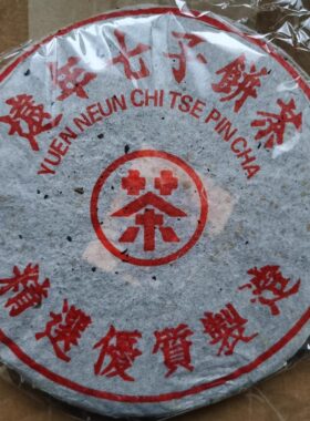 普洱茶1990年七子泰昌武正山古树