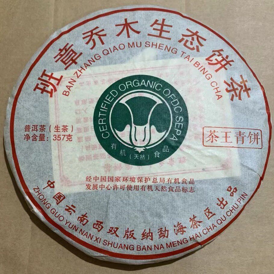 2012年勐海出品班章普洱生茶
