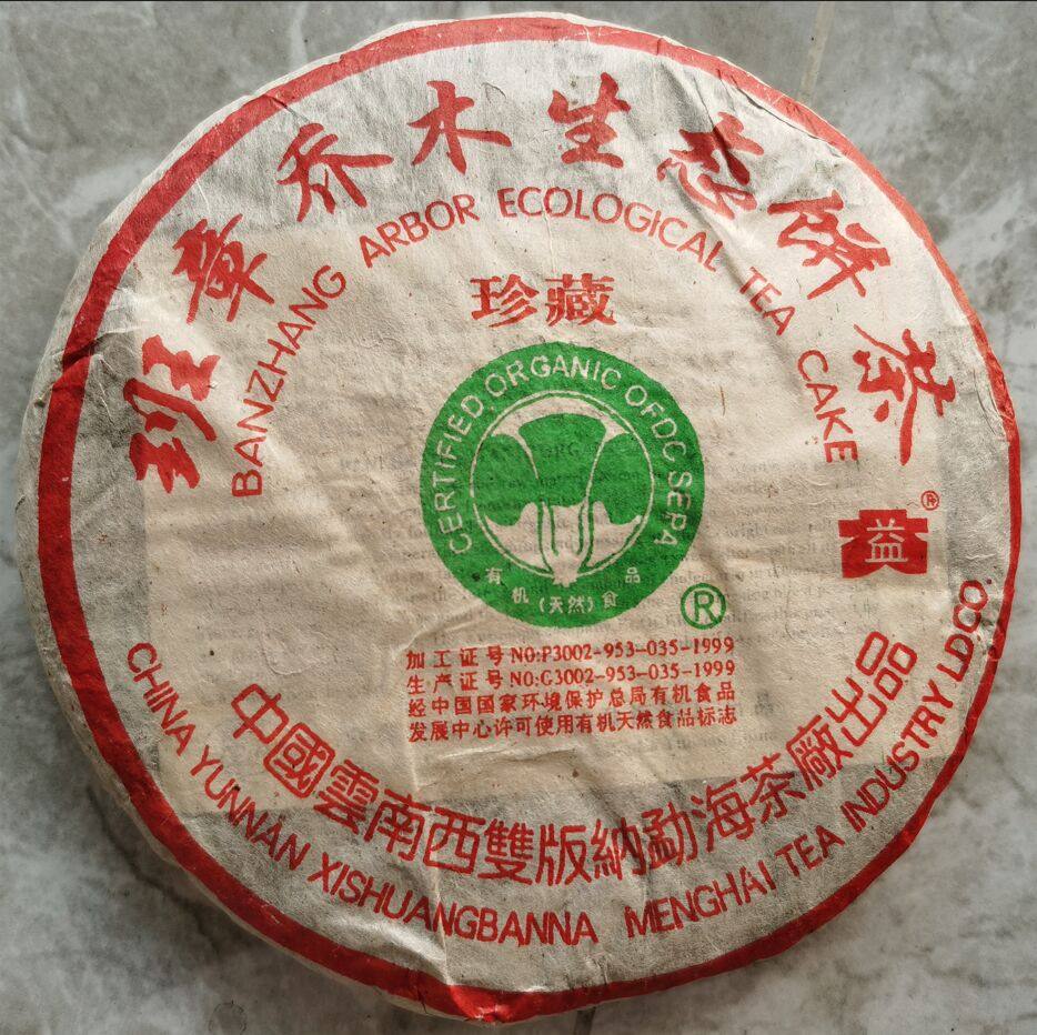 2004年普洱茶生茶 班章珍藏大白菜 勐海老班章乔木生态饼茶400克