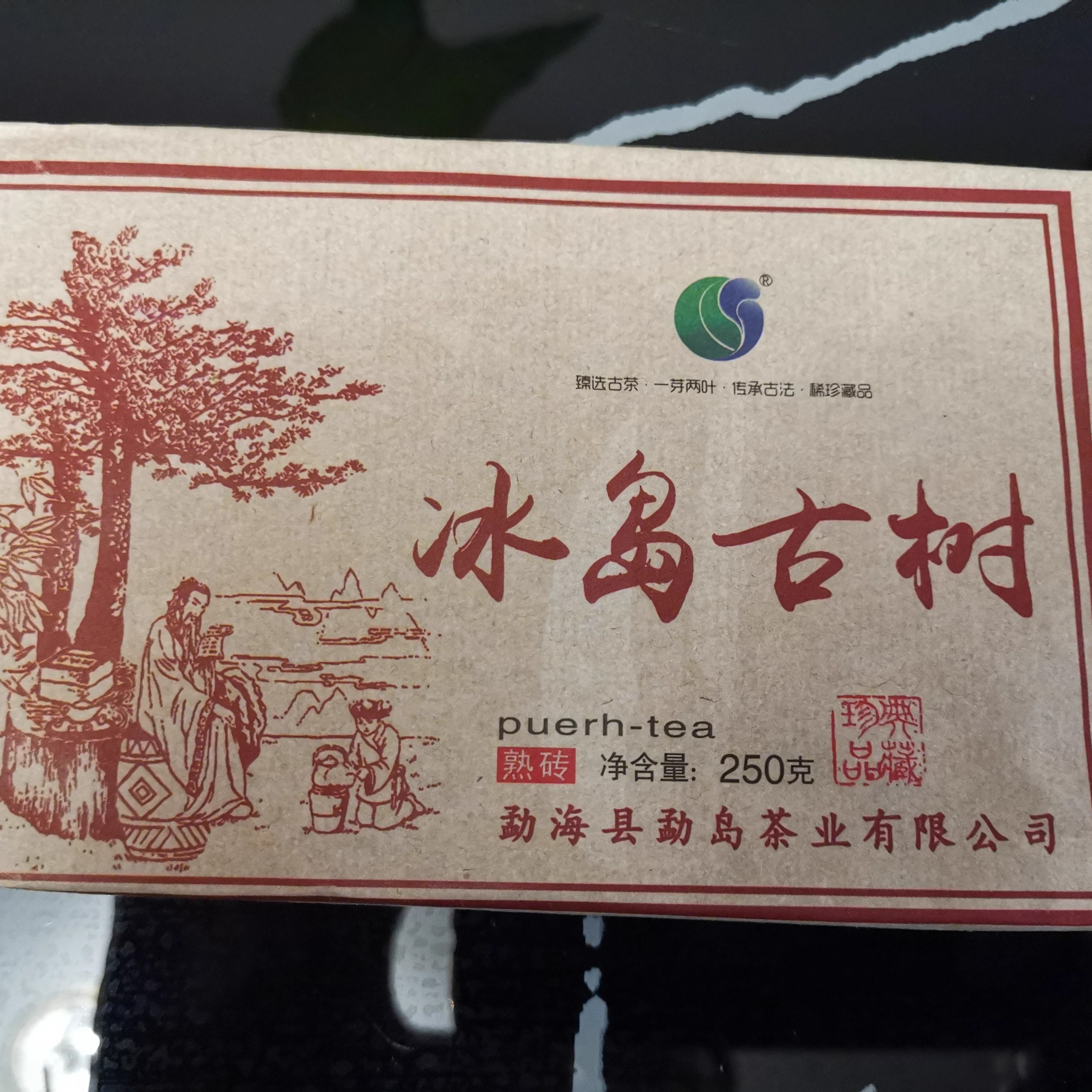 普洱茶熟茶 2006 06年 冰岛古树 熟砖 勐库古树老树茶 250克/砖