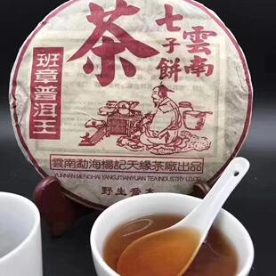 普洱茶熟茶2006年 陆羽班章普洱王 老班章古树老树茶 野生乔木