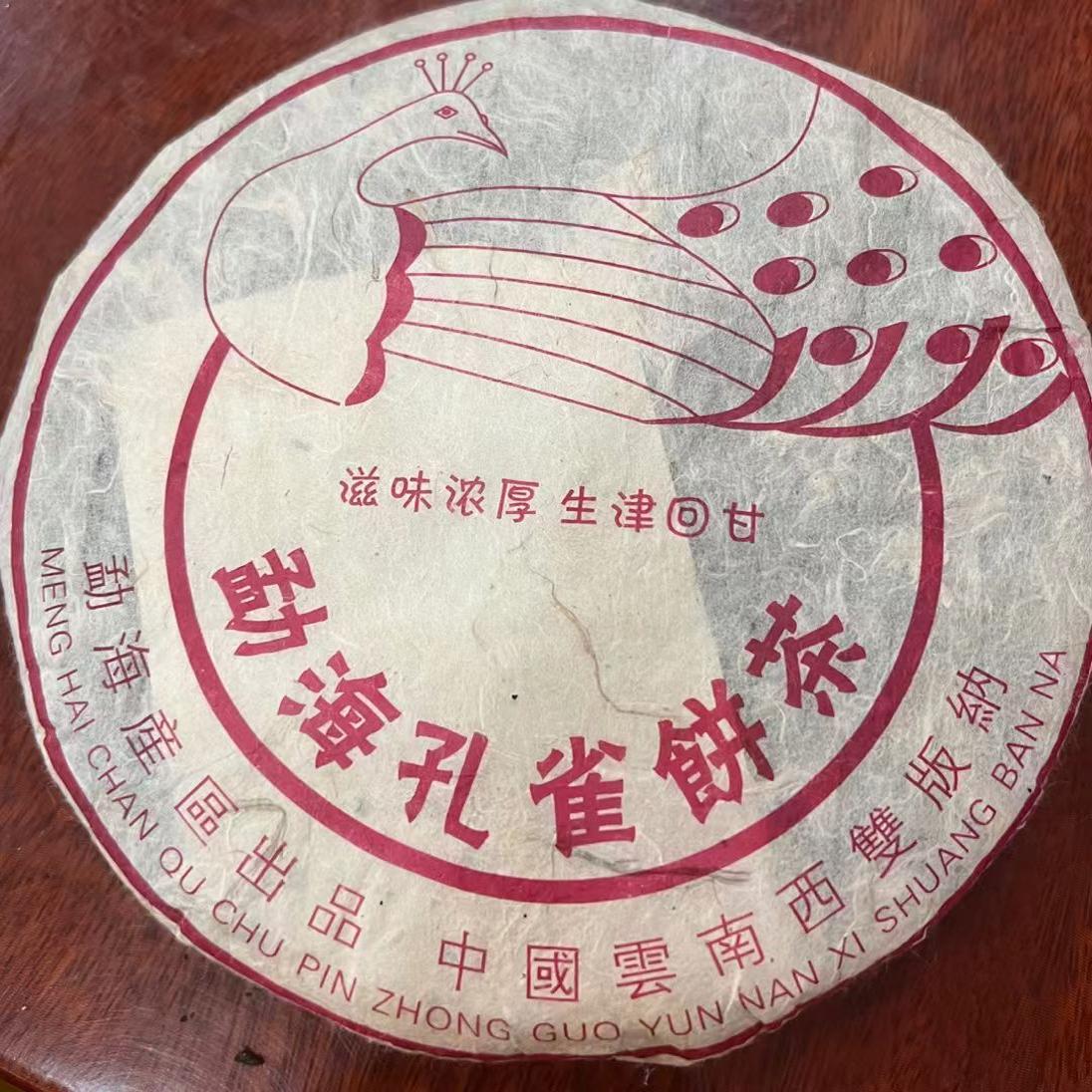 2002年广云贡饼普洱茶班章大白菜