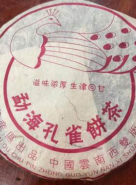 2002年广云贡饼普洱茶班章大白菜
