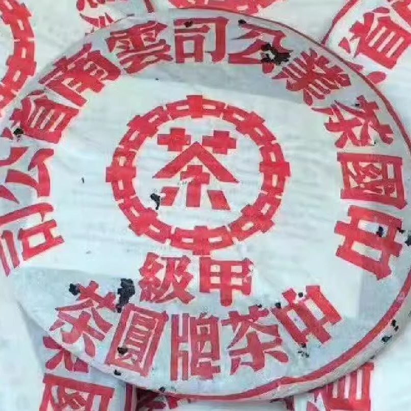 普洱茶99年甲级大红古树七子