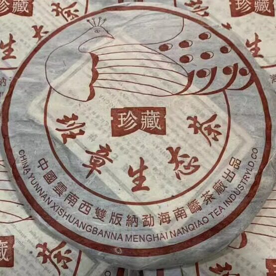 班章2005年孔雀古树南峤普洱茶