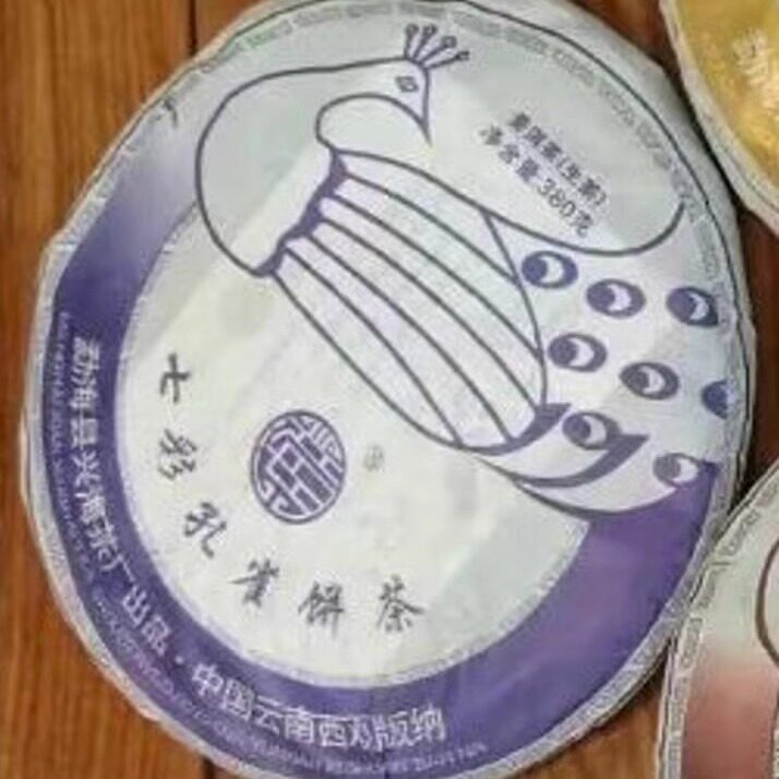 7饼 普洱茶生茶2012年班章孔雀 老班章七子饼大白菜古树老树茶