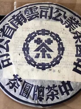 普洱茶1999年鬼脸大蓝印青饼