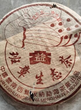 2003年普洱茶生茶 六星孔雀青饼 班章生态茶勐海老班章400克