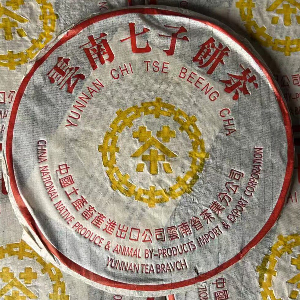 普洱茶生茶1998年小黄印 7542 云南七子饼茶 古树老树老茶青饼
