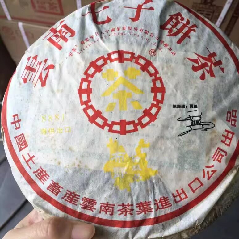 普洱茶生茶 2006年黄印布朗山8881 老班章古树老树茶生饼